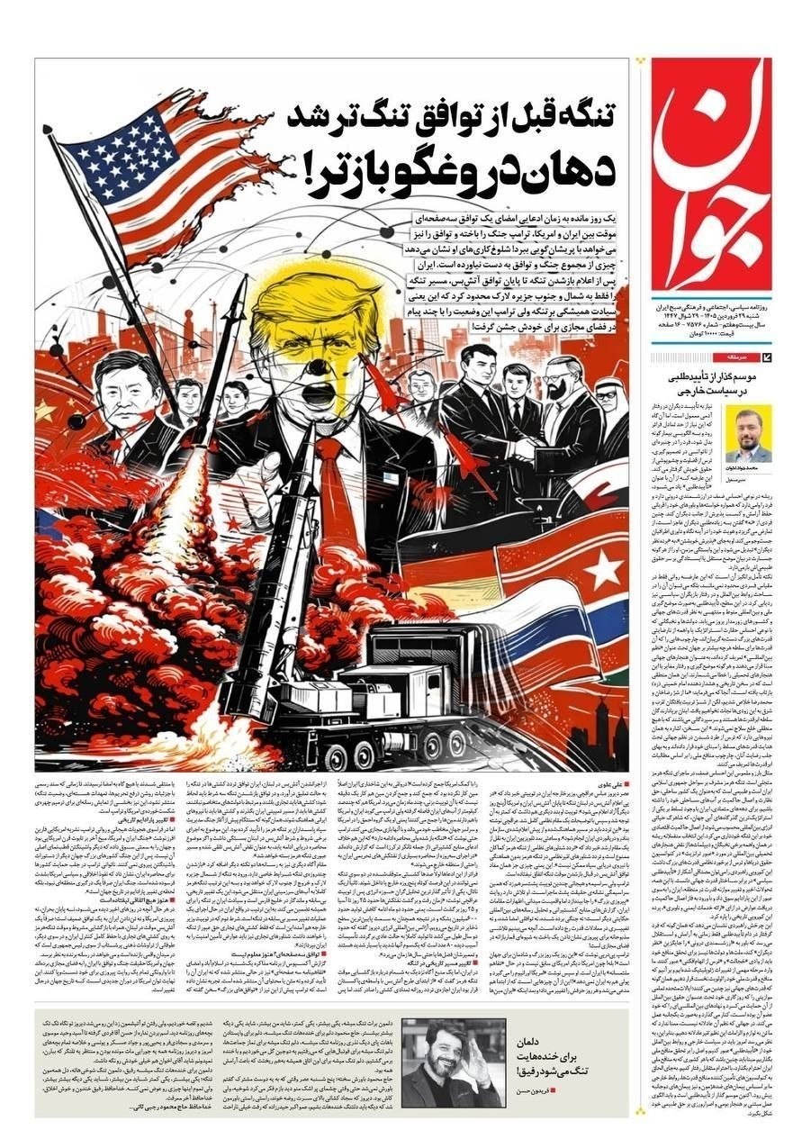 روزنامه وطن امروز , روزنامه کیهان , روزنامه خراسان , روزنامه جوان , روزنامه همشهری , روزنامه جام جم , روزنامه فرهیختگان , 