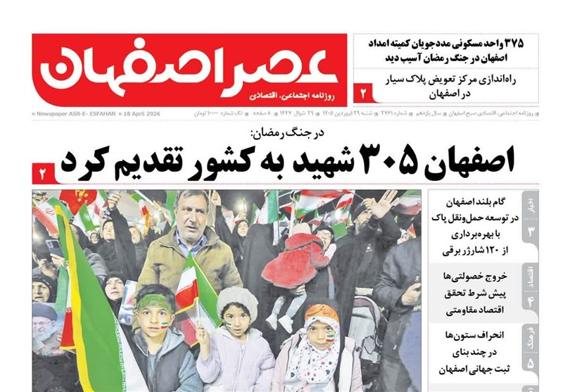 اخبار اصفهان , 