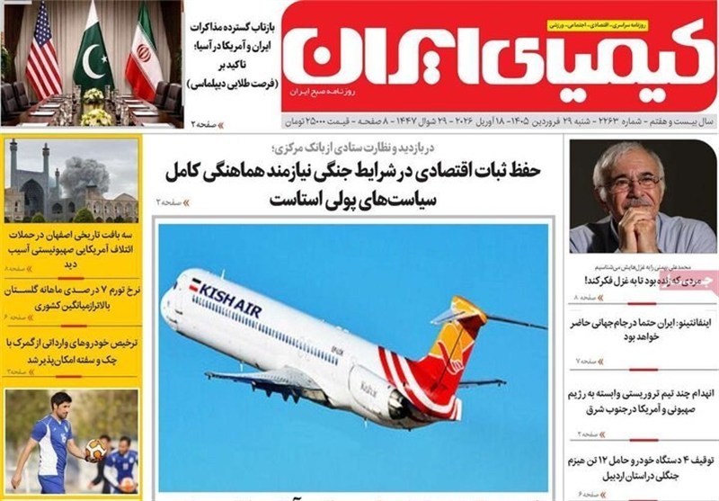 اخبار اصفهان , 