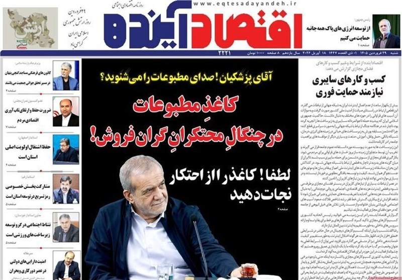 اخبار اصفهان , 