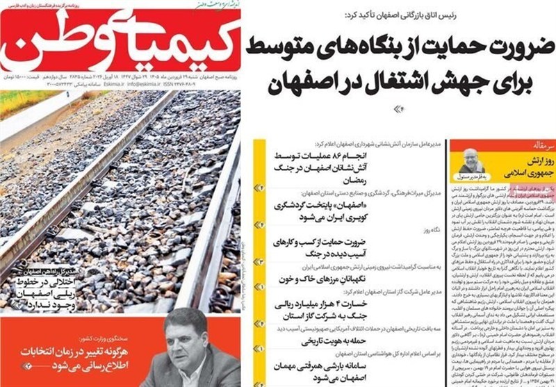 اخبار اصفهان , 