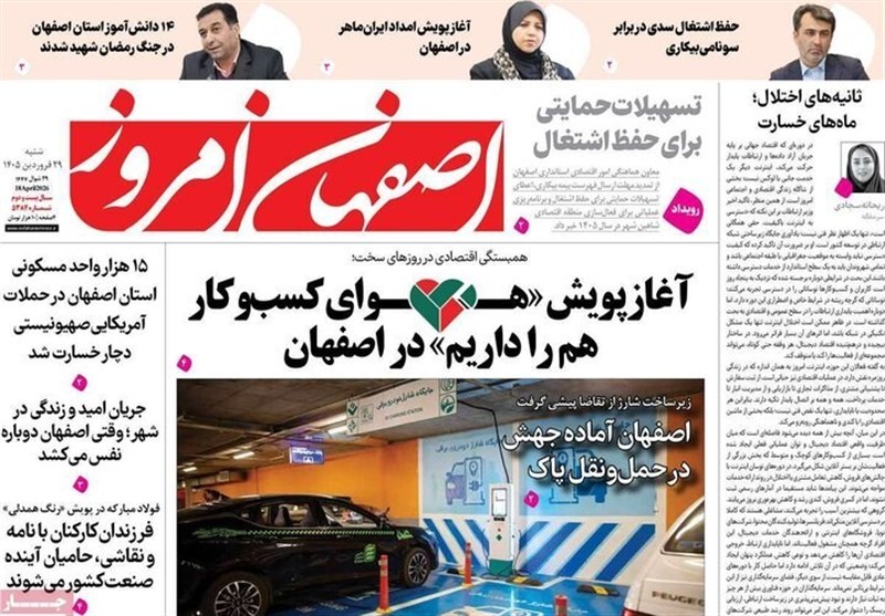 اخبار اصفهان , 