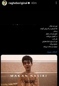 مصطفی راغب برای ماکان نصیری: تورا نه خاک، که آسمان در آغوش گرفت