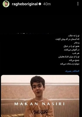 مصطفی راغب برای ماکان نصیری: تورا نه خاک، که آسمان در آغوش گرفت