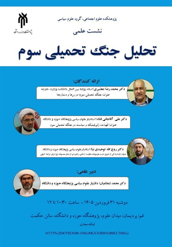 جنگ تحمیلی , جنگ , علمی , کرسی‌ آزاد اندیشی , حوزه علمیه , پژوهشگاه , آیت‌الله سید علی خامنه‌ای , شهید امام خامنه ای (ره) , آیت الله سید مجتبی خامنه‌ای , 