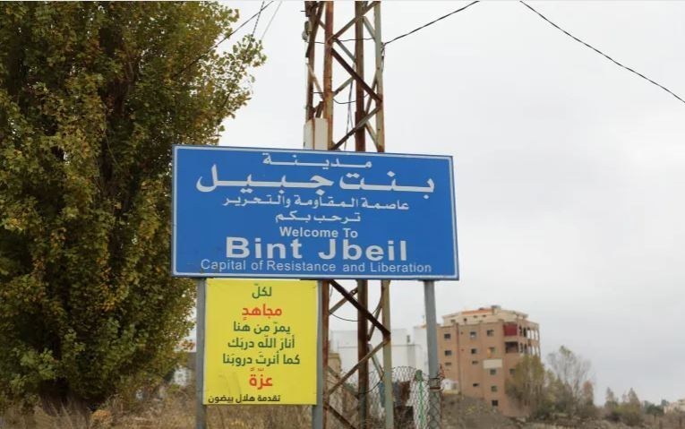 لبنان , حزب الله , بنت جبيل , بيروت , مؤامرة نزع سلاح حزب الله , سلاح حزب الله , المقاومة الإسلامية , الشهيد السيد حسن نصر الله , الشيخ نعيم قاسم , نتنياهو , الجيش الإسرائيلي , جنوب لبنان , 