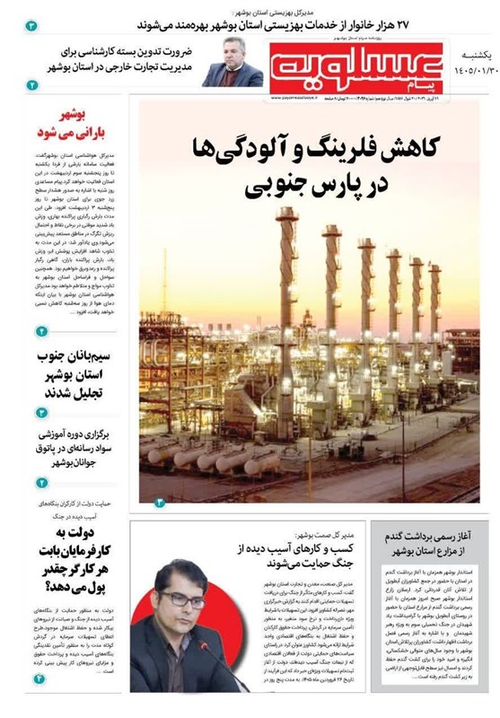 جشنواره مطبوعات و خبرگزاری‌ها , اخبار استان بوشهر , اخبار بوشهر , 