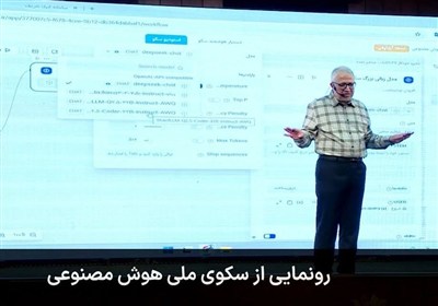 روایت تولد سکوی ملی هوش مصنوعی ایران؛ از مهر 1403 تا حمله آمریکا