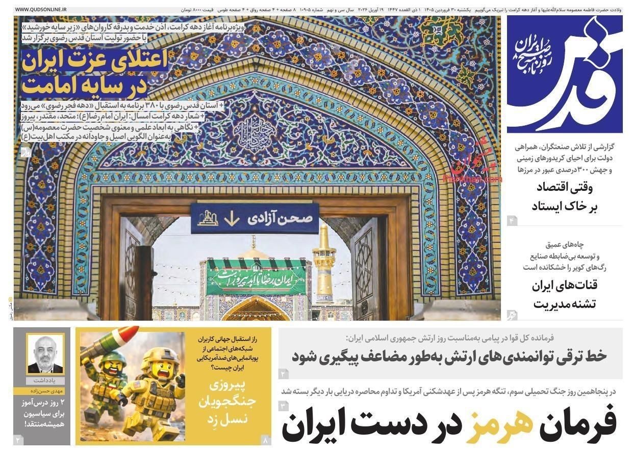 روزنامه کیهان , روزنامه رسالت , روزنامه خراسان , روزنامه جوان , روزنامه همشهری , روزنامه جام جم , روزنامه اینترنتی صدای ایران , 