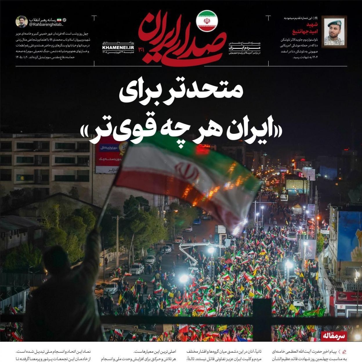 روزنامه کیهان , روزنامه رسالت , روزنامه خراسان , روزنامه جوان , روزنامه همشهری , روزنامه جام جم , روزنامه اینترنتی صدای ایران , 