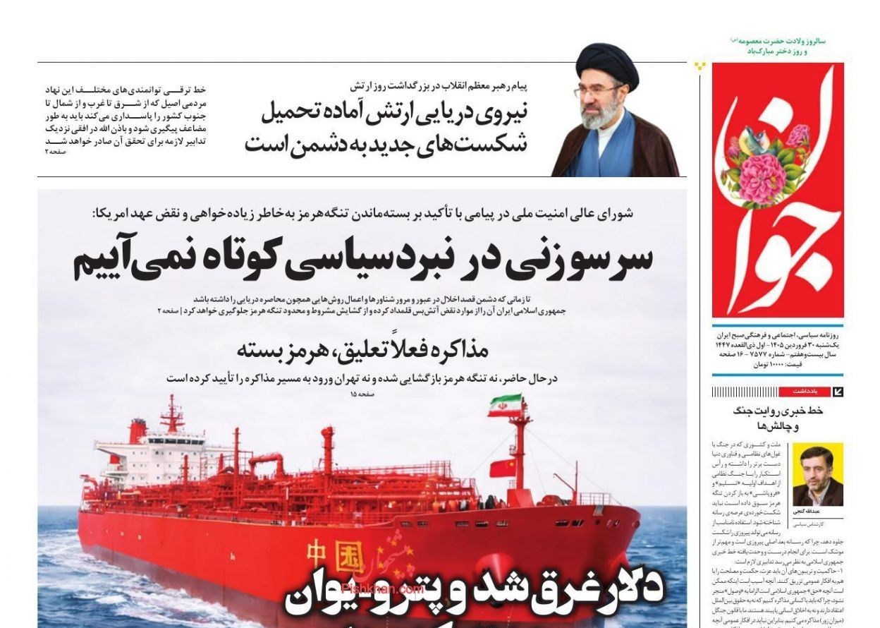 روزنامه کیهان , روزنامه رسالت , روزنامه خراسان , روزنامه جوان , روزنامه همشهری , روزنامه جام جم , روزنامه اینترنتی صدای ایران , 