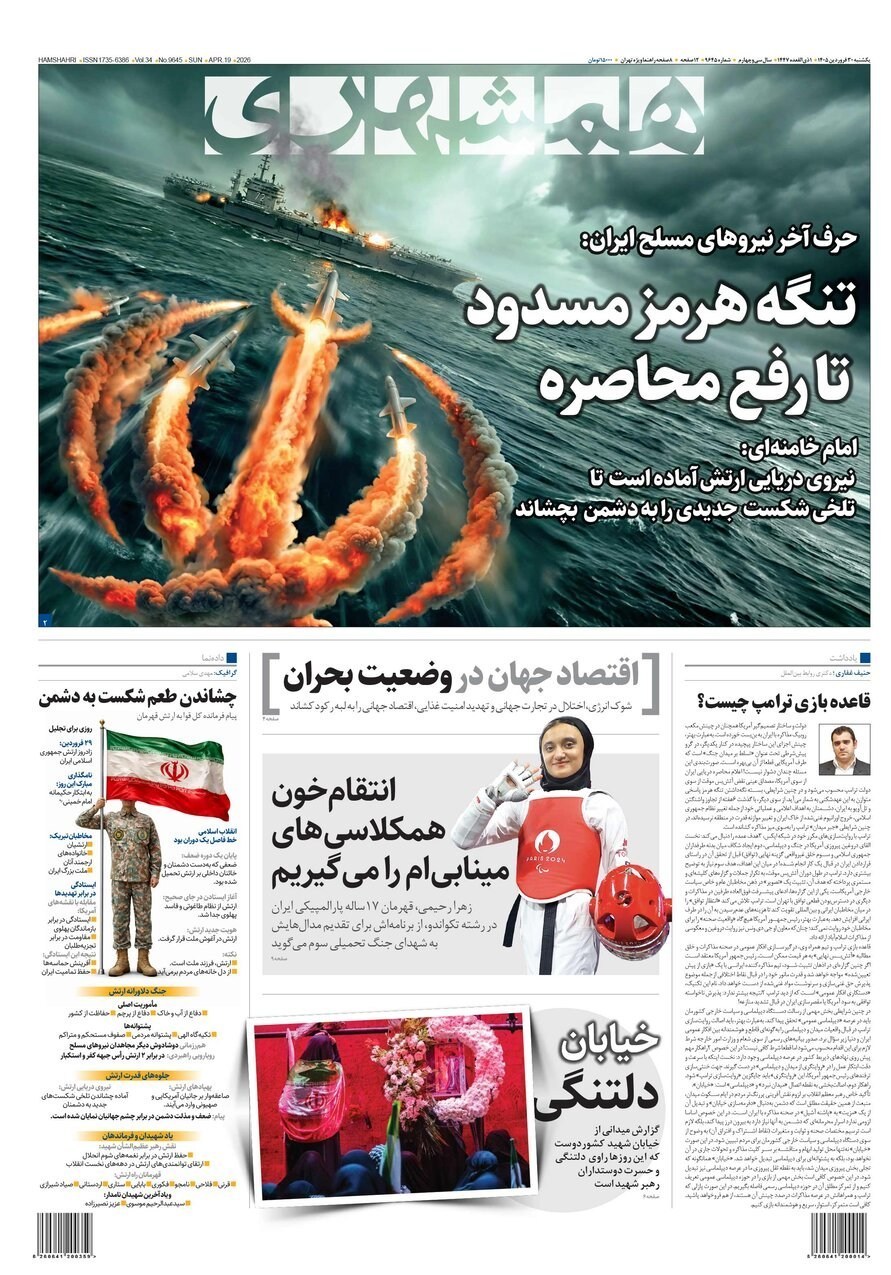 روزنامه کیهان , روزنامه رسالت , روزنامه خراسان , روزنامه جوان , روزنامه همشهری , روزنامه جام جم , روزنامه اینترنتی صدای ایران , 