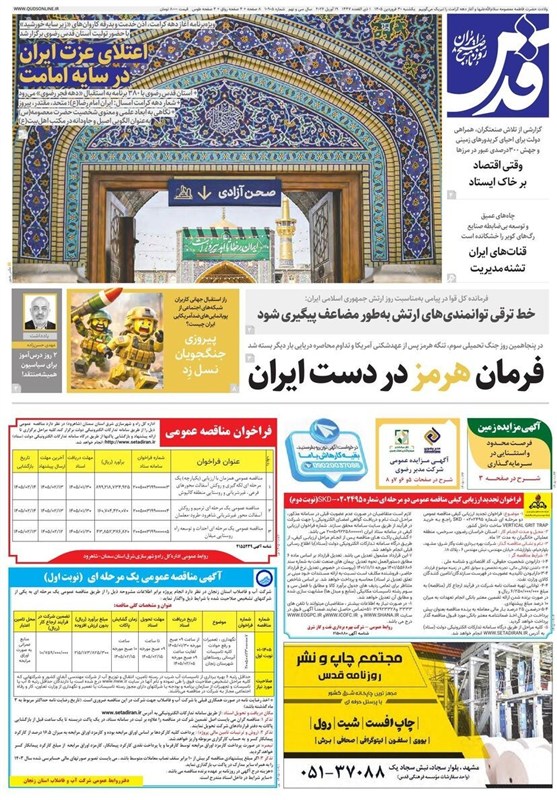 مشهد مقدس , اخبار مشهد , خراسان رضوی , اخبار استان خراسان رضوی , 