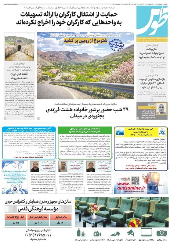 مشهد مقدس , اخبار مشهد , خراسان رضوی , اخبار استان خراسان رضوی , 