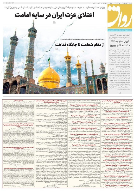 مشهد مقدس , اخبار مشهد , خراسان رضوی , اخبار استان خراسان رضوی , 