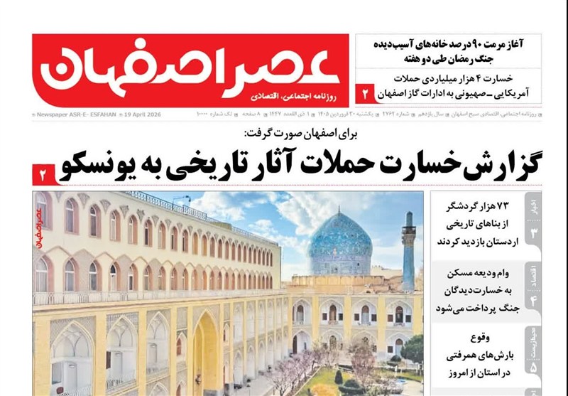 اخبار اصفهان , اخبار استان اصفهان , 