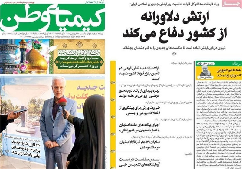 اخبار اصفهان , اخبار استان اصفهان , 