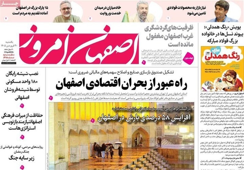 اخبار اصفهان , اخبار استان اصفهان , 