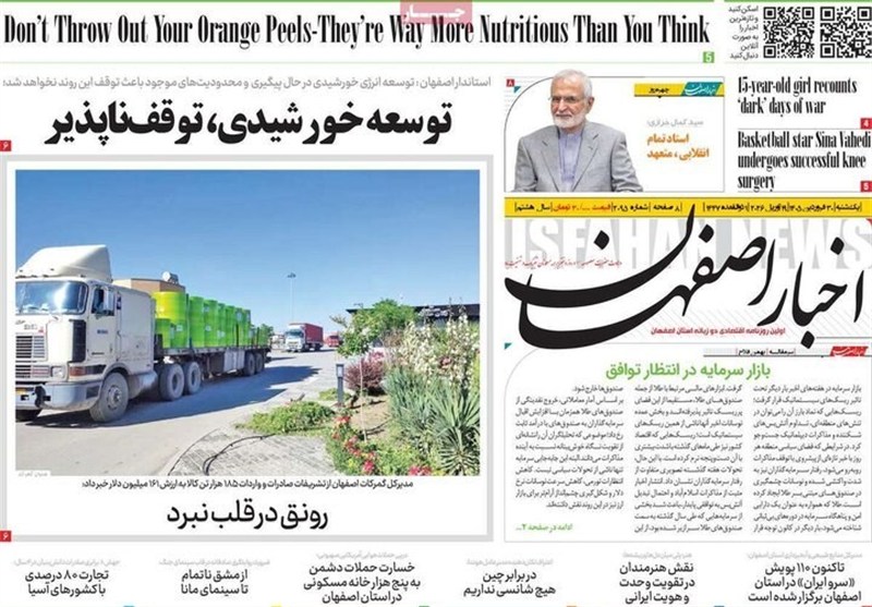 اخبار اصفهان , اخبار استان اصفهان , 