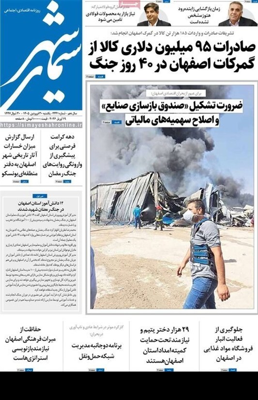 اخبار اصفهان , اخبار استان اصفهان , 