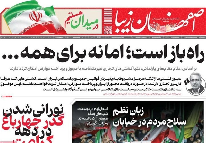 اخبار اصفهان , اخبار استان اصفهان , 