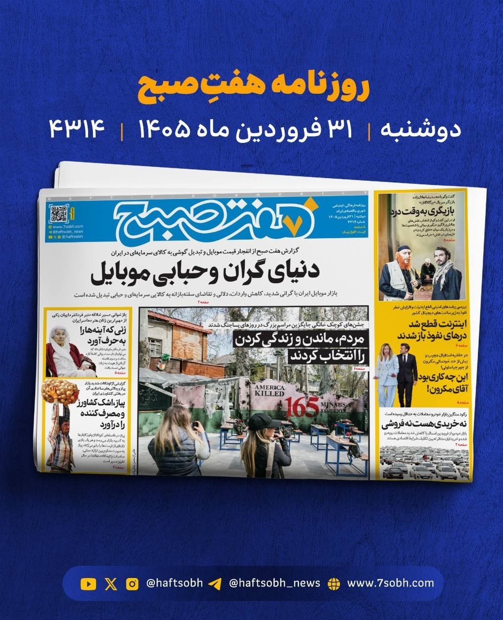 روزنامه کیهان , روزنامه وطن امروز , روزنامه رسالت , روزنامه خراسان , روزنامه جوان , روزنامه همشهری , روزنامه جام جم , روزنامه فرهیختگان , 