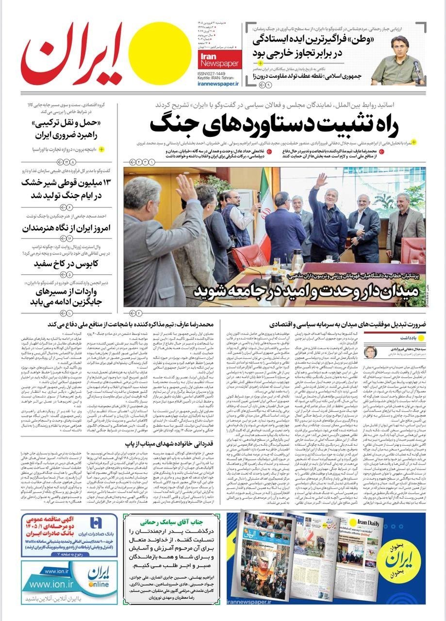 روزنامه کیهان , روزنامه وطن امروز , روزنامه رسالت , روزنامه خراسان , روزنامه جوان , روزنامه همشهری , روزنامه جام جم , روزنامه فرهیختگان , 