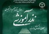 اجرای طرح نذر آموزشی در خراسان جنوبی؛ فراخوان مشارکت مدرسان داوطلب