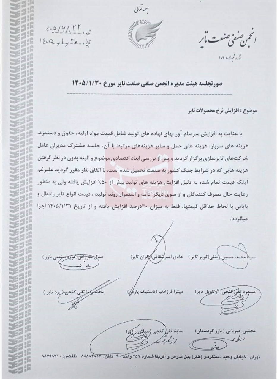 تایر , اقتصاد , 