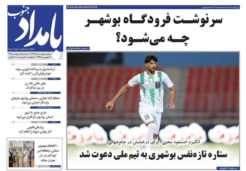 اخبار استان بوشهر , اخبار بوشهر , جشنواره مطبوعات و خبرگزاری‌ها , 