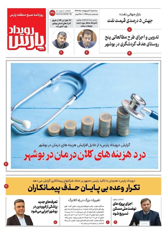 اخبار استان بوشهر , اخبار بوشهر , جشنواره مطبوعات و خبرگزاری‌ها , 