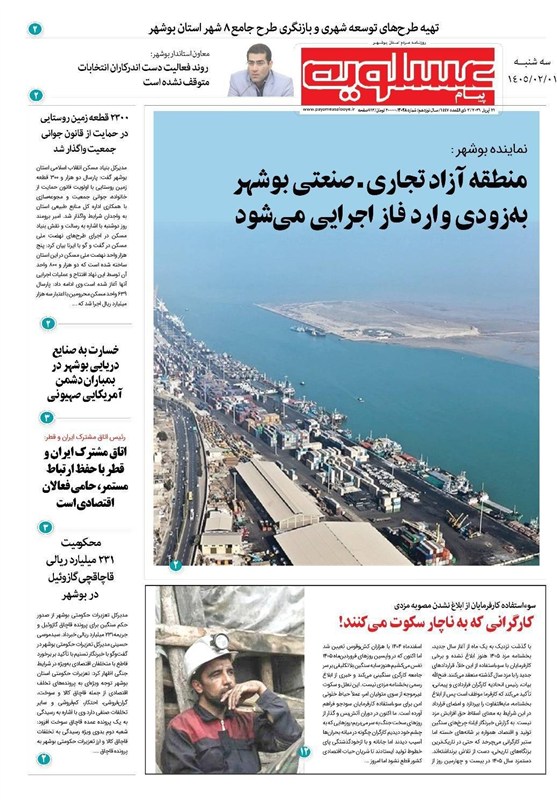 اخبار استان بوشهر , اخبار بوشهر , جشنواره مطبوعات و خبرگزاری‌ها , 