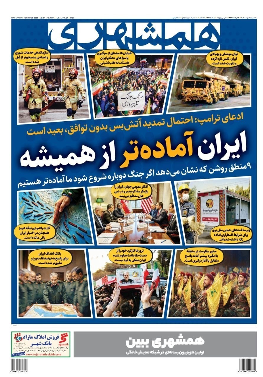 روزنامه کیهان , روزنامه خراسان , روزنامه جوان , روزنامه همشهری , روزنامه جام جم , روزنامه فرهیختگان , 