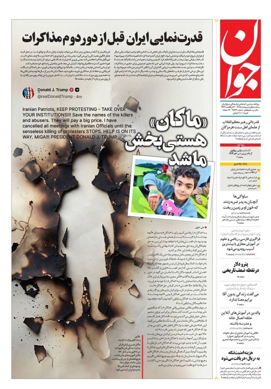 روزنامه کیهان , روزنامه خراسان , روزنامه جوان , روزنامه همشهری , روزنامه جام جم , روزنامه فرهیختگان , 