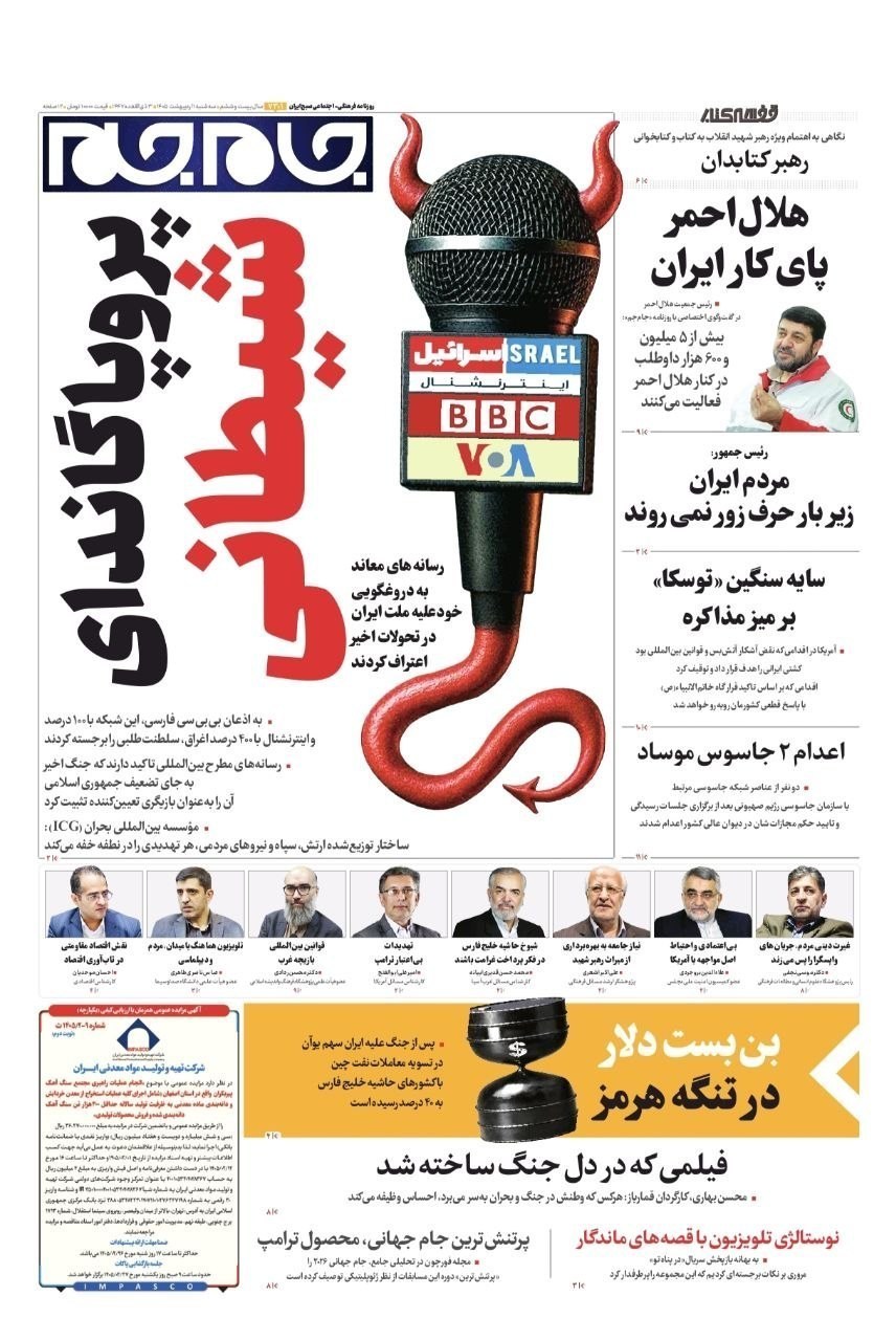 روزنامه کیهان , روزنامه خراسان , روزنامه جوان , روزنامه همشهری , روزنامه جام جم , روزنامه فرهیختگان , 