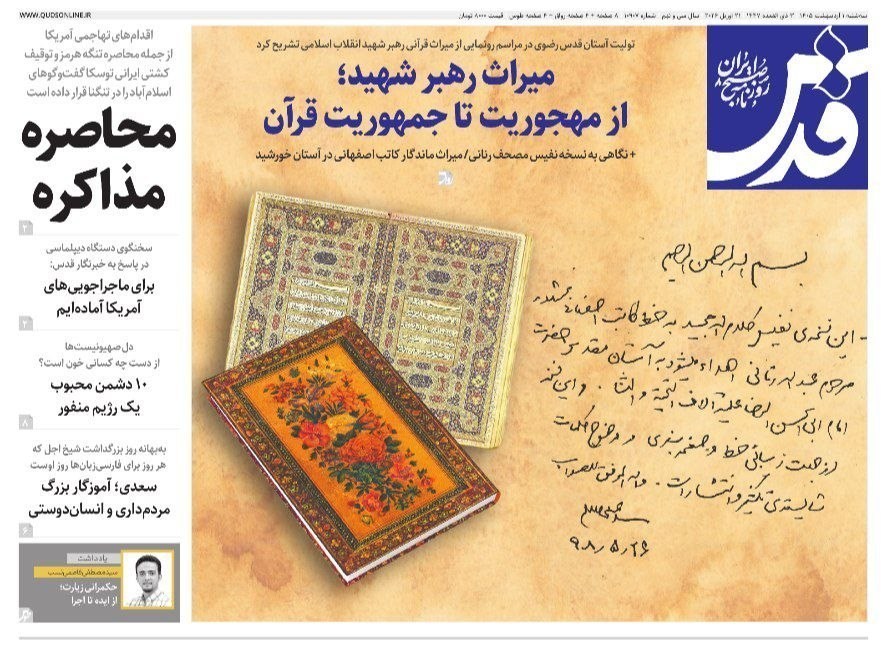 روزنامه کیهان , روزنامه خراسان , روزنامه جوان , روزنامه همشهری , روزنامه جام جم , روزنامه فرهیختگان , 