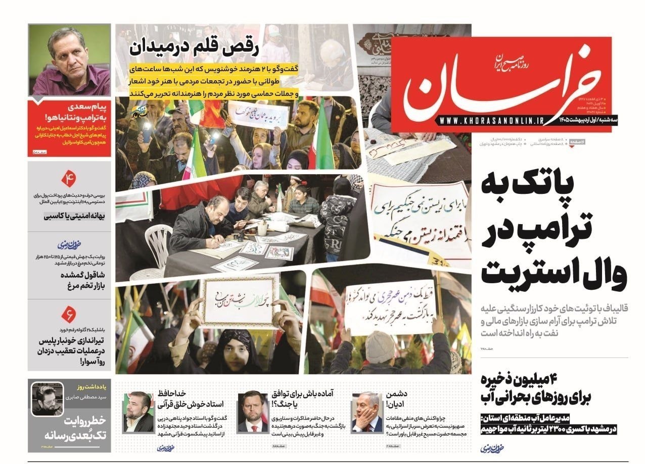 روزنامه کیهان , روزنامه خراسان , روزنامه جوان , روزنامه همشهری , روزنامه جام جم , روزنامه فرهیختگان , 