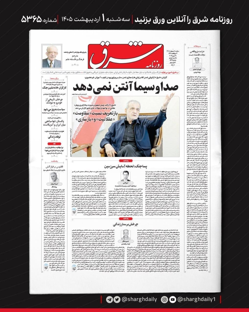 روزنامه کیهان , روزنامه خراسان , روزنامه جوان , روزنامه همشهری , روزنامه جام جم , روزنامه فرهیختگان , 