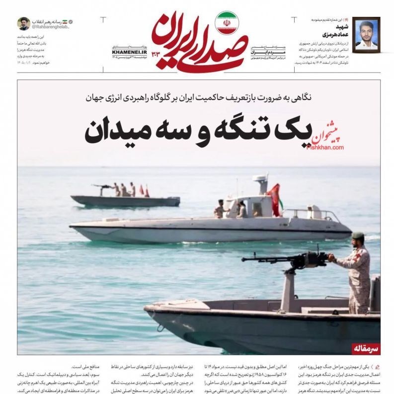 روزنامه کیهان , روزنامه خراسان , روزنامه جوان , روزنامه همشهری , روزنامه جام جم , روزنامه فرهیختگان , 