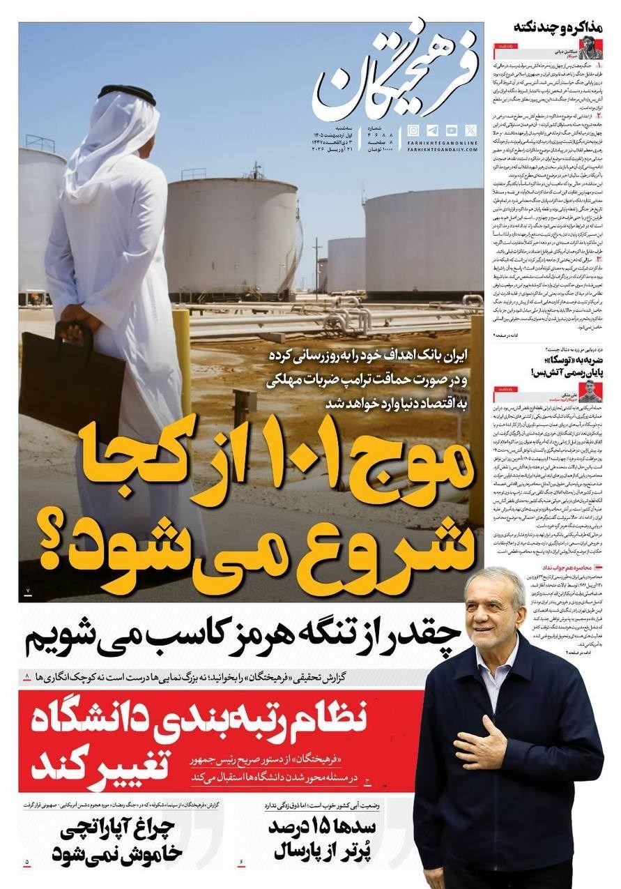 روزنامه کیهان , روزنامه خراسان , روزنامه جوان , روزنامه همشهری , روزنامه جام جم , روزنامه فرهیختگان , 