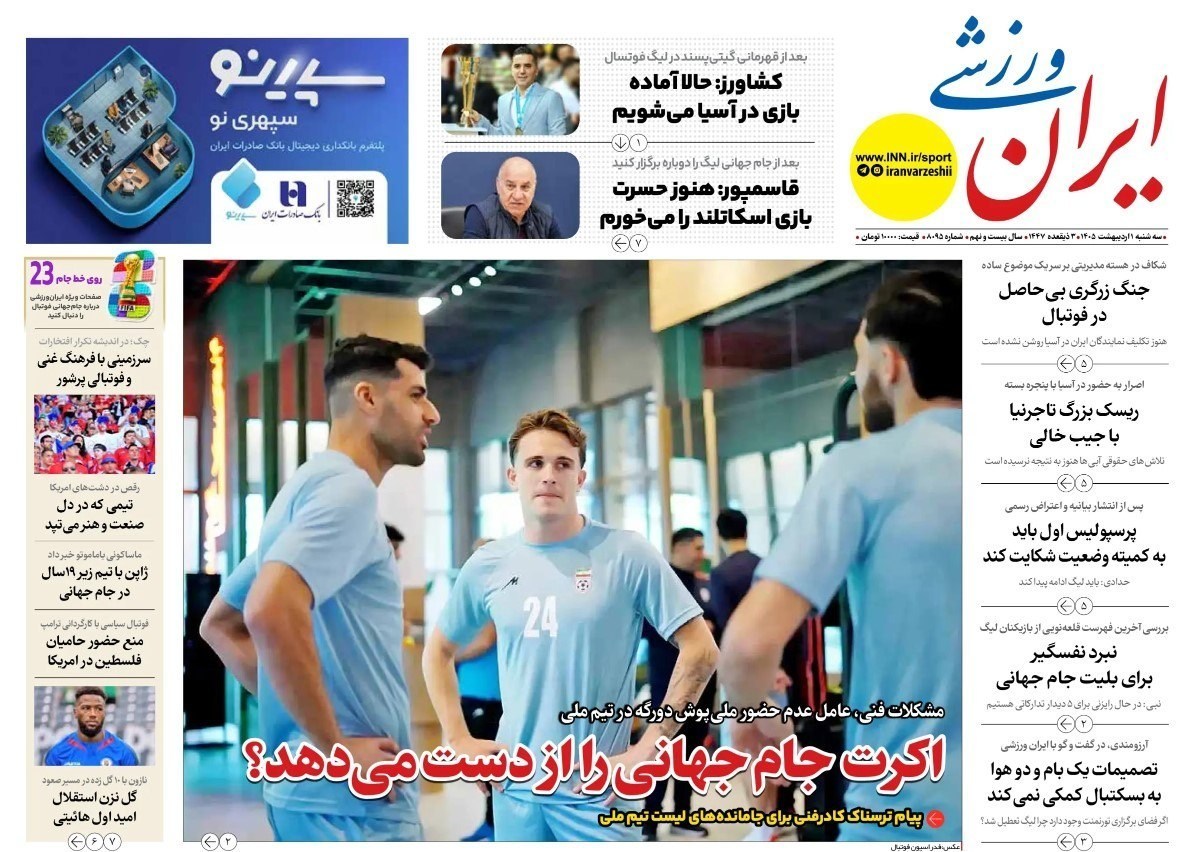 روزنامه کیهان , روزنامه خراسان , روزنامه جوان , روزنامه همشهری , روزنامه جام جم , روزنامه فرهیختگان , 