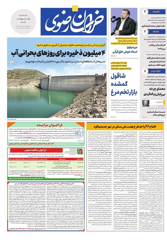 مشهد مقدس , اخبار مشهد , خراسان رضوی , اخبار استان خراسان رضوی , 