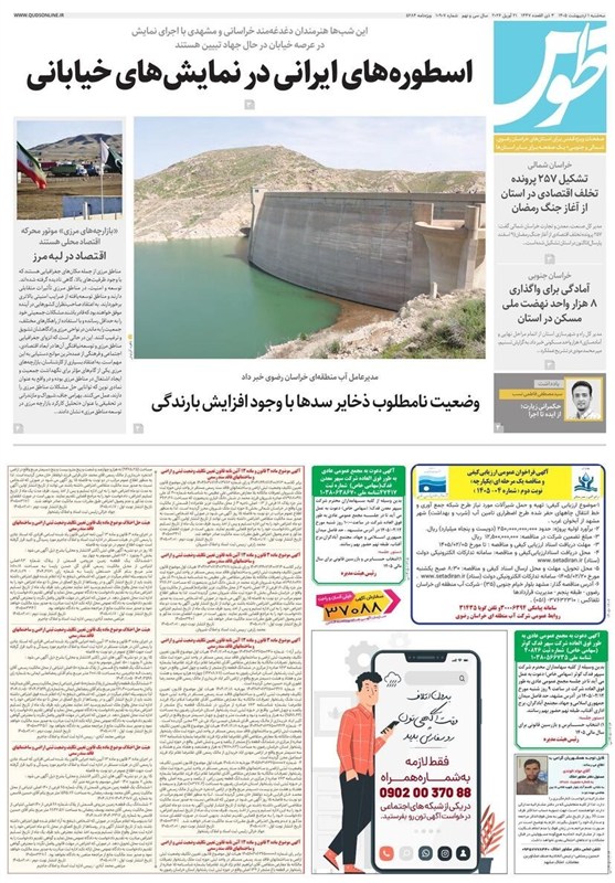 مشهد مقدس , اخبار مشهد , خراسان رضوی , اخبار استان خراسان رضوی , 