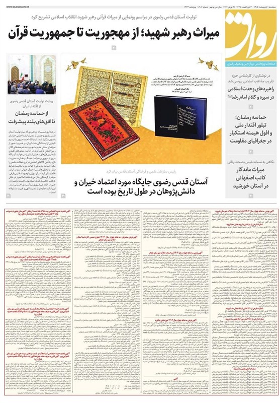 مشهد مقدس , اخبار مشهد , خراسان رضوی , اخبار استان خراسان رضوی , 