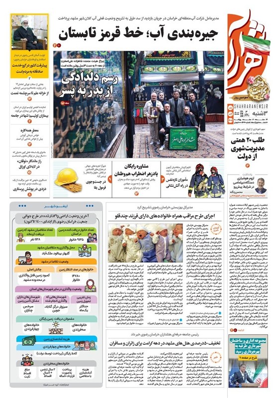 مشهد مقدس , اخبار مشهد , خراسان رضوی , اخبار استان خراسان رضوی , 