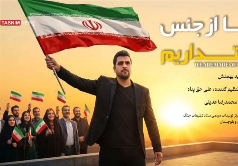 نماهنگ «از جنس اقتداریم»