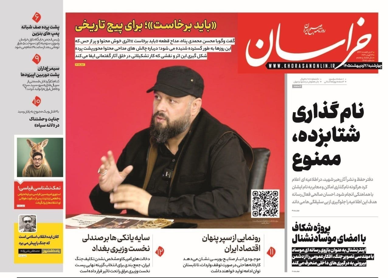 روزنامه کیهان , روزنامه وطن امروز , روزنامه خراسان , روزنامه جوان , روزنامه جام جم , روزنامه فرهیختگان , 