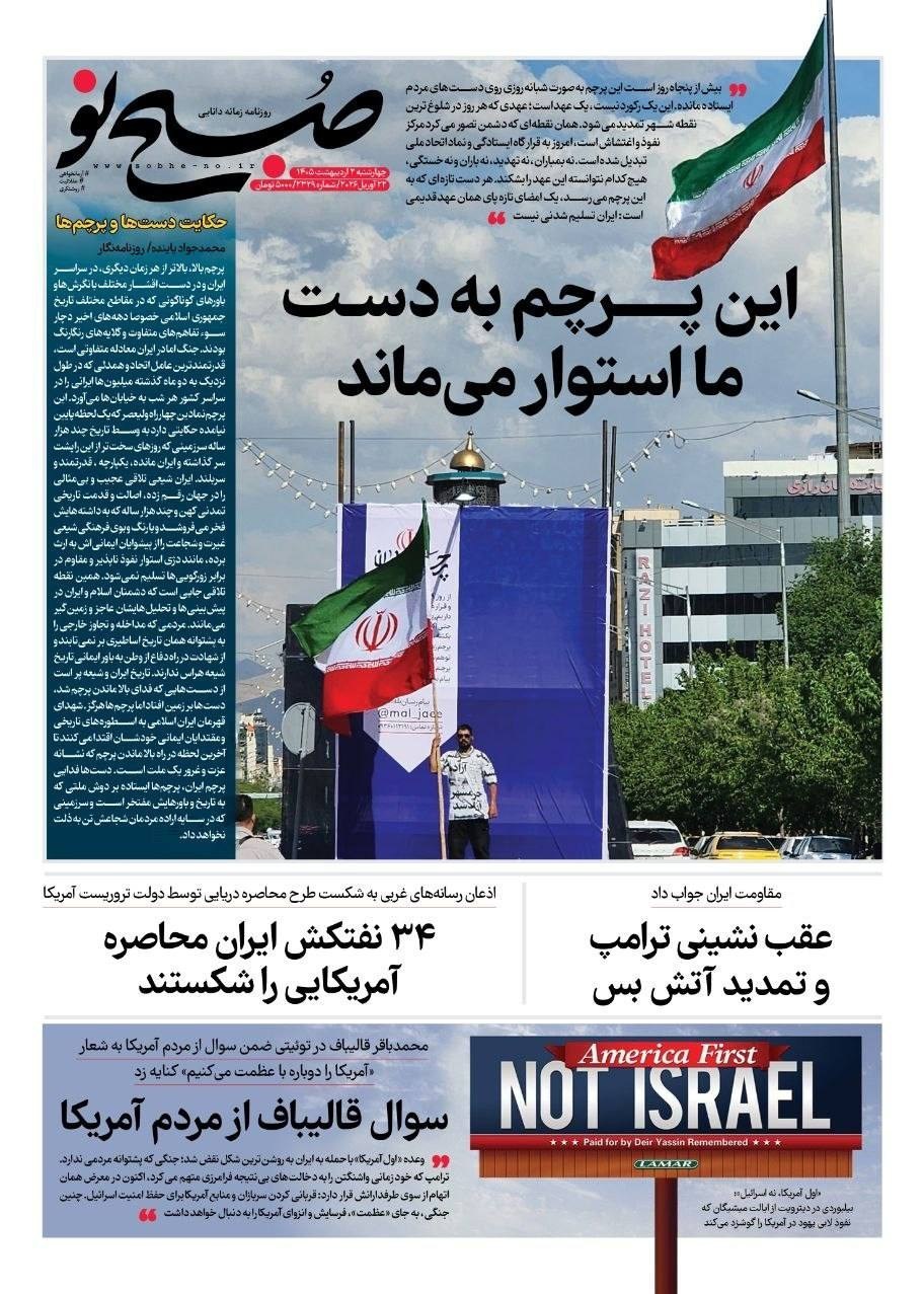 روزنامه کیهان , روزنامه وطن امروز , روزنامه خراسان , روزنامه جوان , روزنامه جام جم , روزنامه فرهیختگان , 