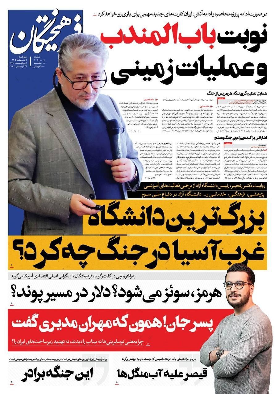 روزنامه کیهان , روزنامه وطن امروز , روزنامه خراسان , روزنامه جوان , روزنامه جام جم , روزنامه فرهیختگان , 