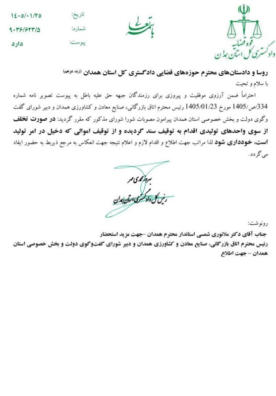 اخبار استان همدان ,